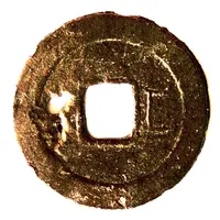 1 Cash - Xianzhu Yinglai Bangka