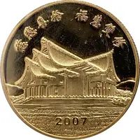 Token - Tzu Chi 41st Anniversary 慈濟四十一周年