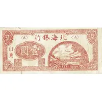 1 Yuan Bank of Pei Hai