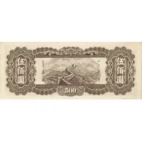 500 Yuan Central Bank of China