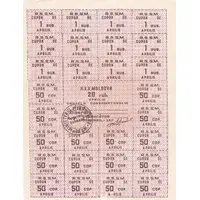 20 Rouble Ministry of Finance - Violet