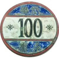 100 - Yongkang Changle, Fujian
