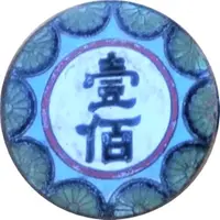 100 - Yongkang Changle, Fujian