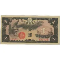 1 Yen Japanese Military