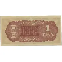 1 Yen Japanese Military