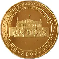 Medal - Bulgarian-Russian Chamber of Commerce and Industry