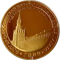 Medal - Bulgarian-Russian Chamber of Commerce and Industry