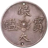 5 Tiền - Bao Dai