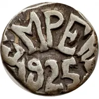 1/2 Rupee - George V [Raghubir Singhji]