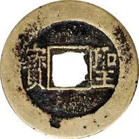 1 Cash Taiping Tianguo / Shengbao, horizontal