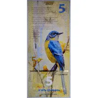 5 Hryven 'Nightingale'