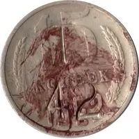 Luggage Storage Token - Tbilisi Railway Station T 42 Struck over USSR 15 kopecks