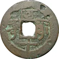 10 Cash - Guangxu Tongbao, Aksu, Uyghur right and Manchu left