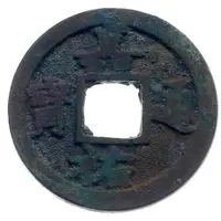 1 Mon 'Kayūtsūhō' Regular Script