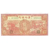 10 Yuan Bank of Chinan