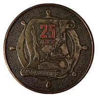 Medal - Sakhalin Regional Union of Fishing Collective Farms 25th Anniversary
