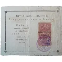 2 Roubles Revenue Stamp - Type 1