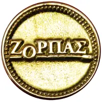 New Year Token - Zopras 2016