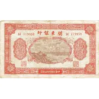 10 Yuan Bank of Kuantung