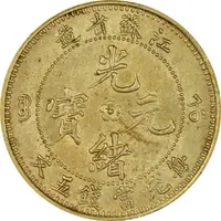 5 Cash - Guangxu Pattern, 'EIVF CASH', brass