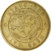 5 Cash - Guangxu Pattern, 'EIVF CASH', brass