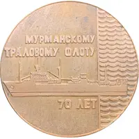 70th anniversary of the trawler fleet in Murmansk