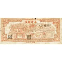 200 Yuan Bank of Central China