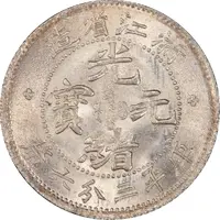 5 Fen - Guangxu Four characters