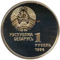 1 Rouble Gymnast Ribbon Dancer