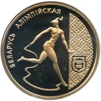 1 Rouble Gymnast Ribbon Dancer