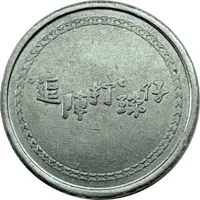 Token - Playing Pinball Together Hsinchu, 逗陣打珠仔