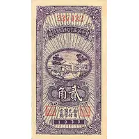 2 Chiao / 20 Cents 5th Administrative District Hopeh Border Area Cooperative Society