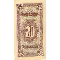 2 Chiao / 20 Cents 5th Administrative District Hopeh Border Area Cooperative Society