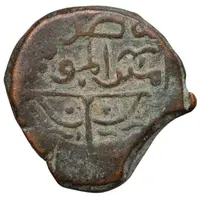 Fals/Dirham - Pahlawan Muhammad citing only al-Nasir