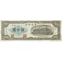 5000 Yuan Tung Pei Bank of China, blue