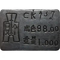 1 Tael - Sun Yat-sen