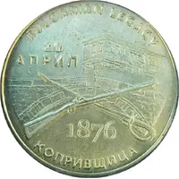 Médaille - Bulgarian Legacy Koprivchtitsa