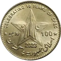 100 Rupees China-Pakistan Economic Corridor