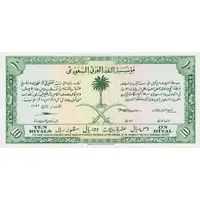 10 Riyals 1953 Haj Pilgrim Receipt Issue