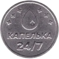 Car Wash Token - Kapelka 24 / 7 Novopolotsk