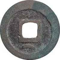 1 Cash Kaiyuan Tongbao, Clerical script, with crescent