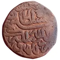 1 Paisa - Sher Shah Suri Lucknow mint