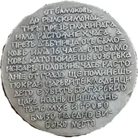 Token - Rila Monastery of St. Ivan of Rila