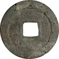 1 Cash Kaiyuan Tongbao, Seal script