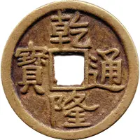 Charm Token - Qian Long