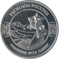 Token - Regions of Russia North Ossetia – Alania