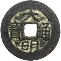 1 Cash - Daming Tongbao