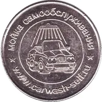 Car Wash Token - Car wash-self Klin, vacuum