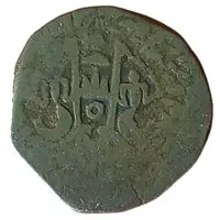 1 Falus - Wajid Ali Lucknow mint