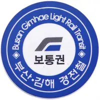 Token - Busan Gimhae Light Rail Transit - Regular